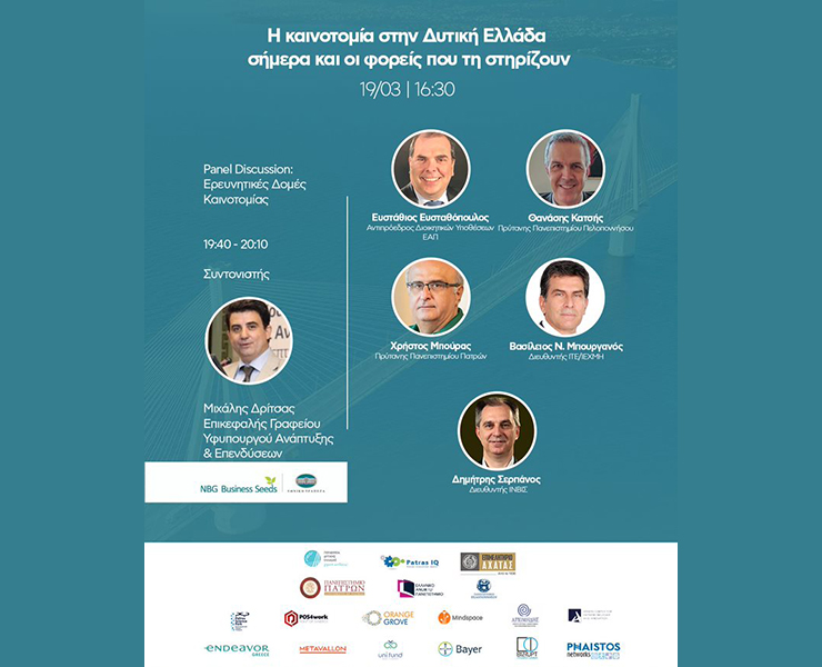 Virtual Workshop on Innovation in Western Greece