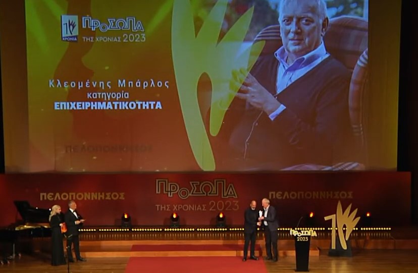 Τελετή βράβευσης του Καθ. Κλεομένη Μπάρλου