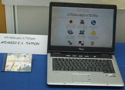 3ο Βραβείο κατ. Λύκειο Η πόλη μου, η Πάτρα Αρσάκειο Ενιαίο Λύκειο Πάτρας 