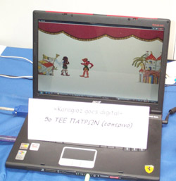 Έπαινος κατ. ΤΕΕ Karagioz goes digital 5ο ΤΕΕ Πατρών 